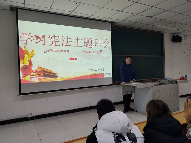 【主题班会】艺术传媒学院辅导员开展弘扬宪法精神主题班会