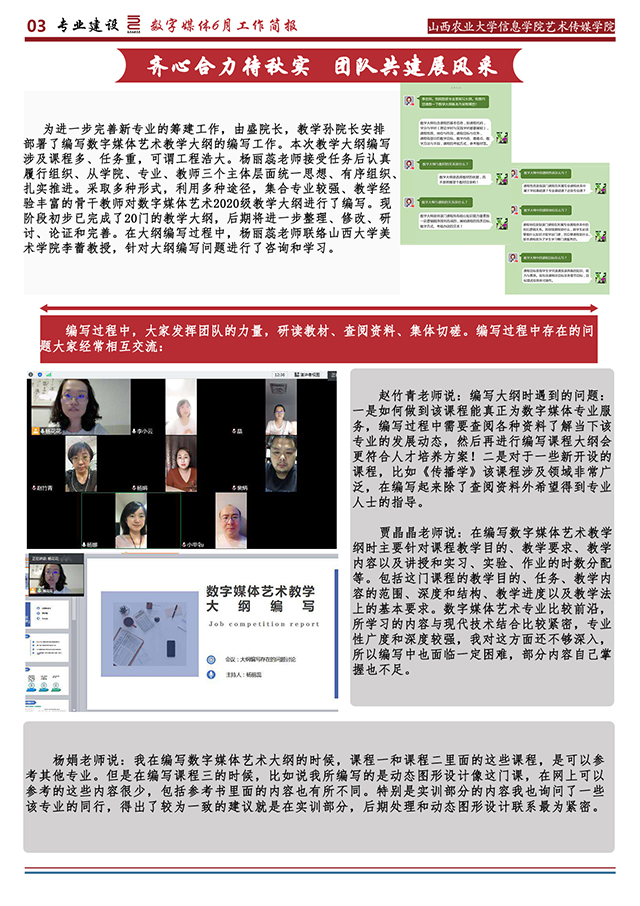 【工作简报】数字媒体艺术专业2020年6月工作简报