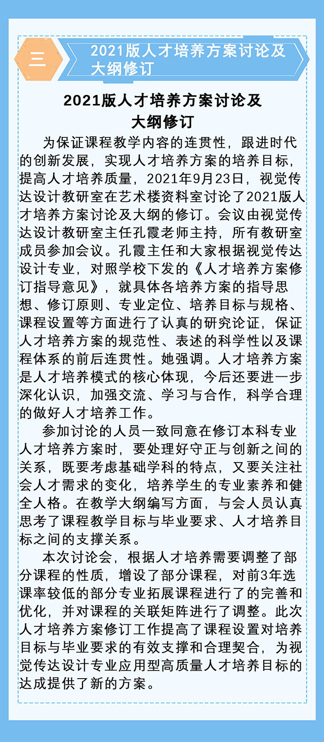 【工作简报】视觉传达设计教研室2021年9月工作简报