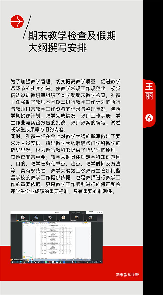 【工作简报】视觉传达设计教研室2022年12月工作简报