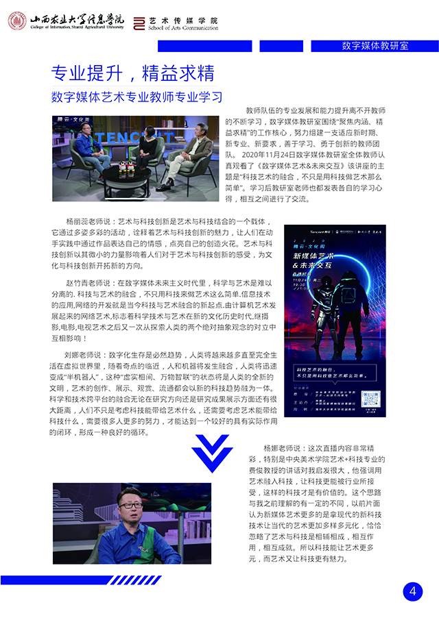 【工作简报】数字媒体教研室2020年11月工作简报