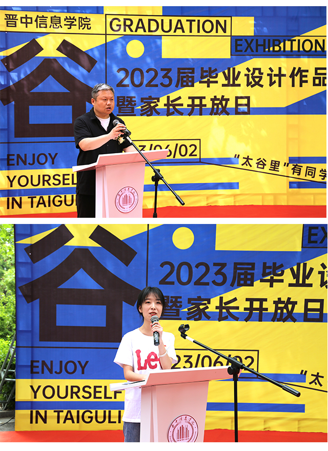 【毕设开展】用艺术增色 为人生添彩——艺术传媒学院2023“太谷里”毕业设计展启幕