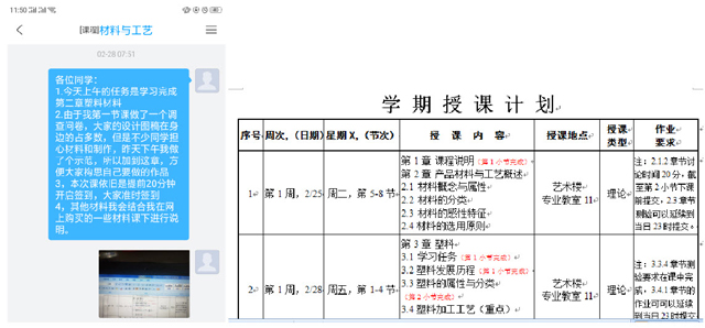 【在线教学质量报告之五】——《材料与工艺》