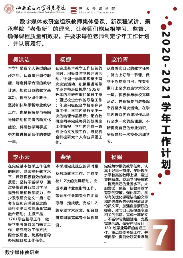 【工作简报】数字媒体教研室2020年9月工作简报