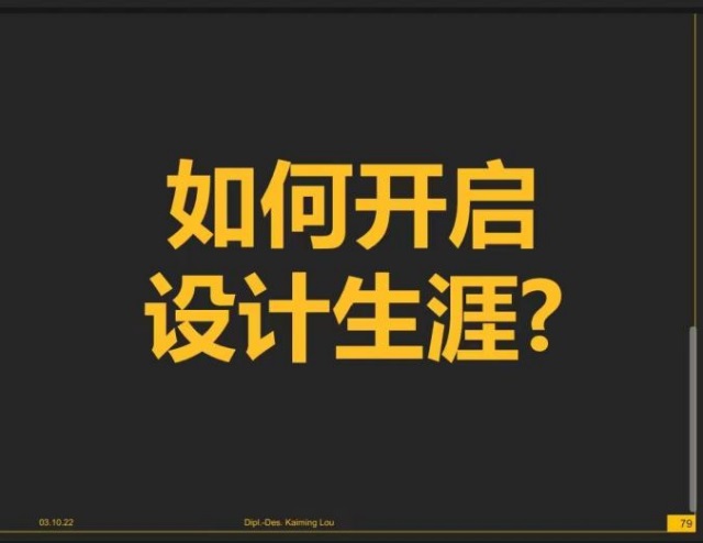 【交流讲座】未来设计的机遇与挑战——华裔设计师娄开明教授受邀线上讲座