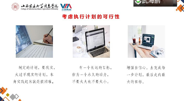 【辅导员说完满】规划·为最美的青春