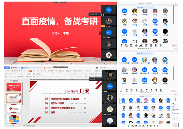 【考研工作】直面疫情，备战考研 ——“云端”主题活动