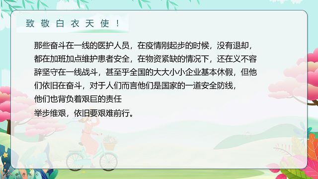 【主题团日活动】致敬白衣天使 共同守护家园