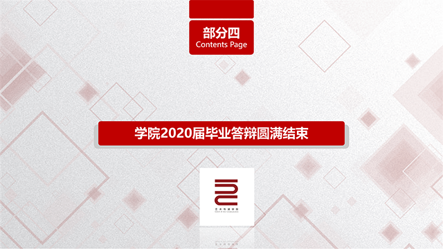 【工作简报】艺术传媒学院2020年5月工作简报