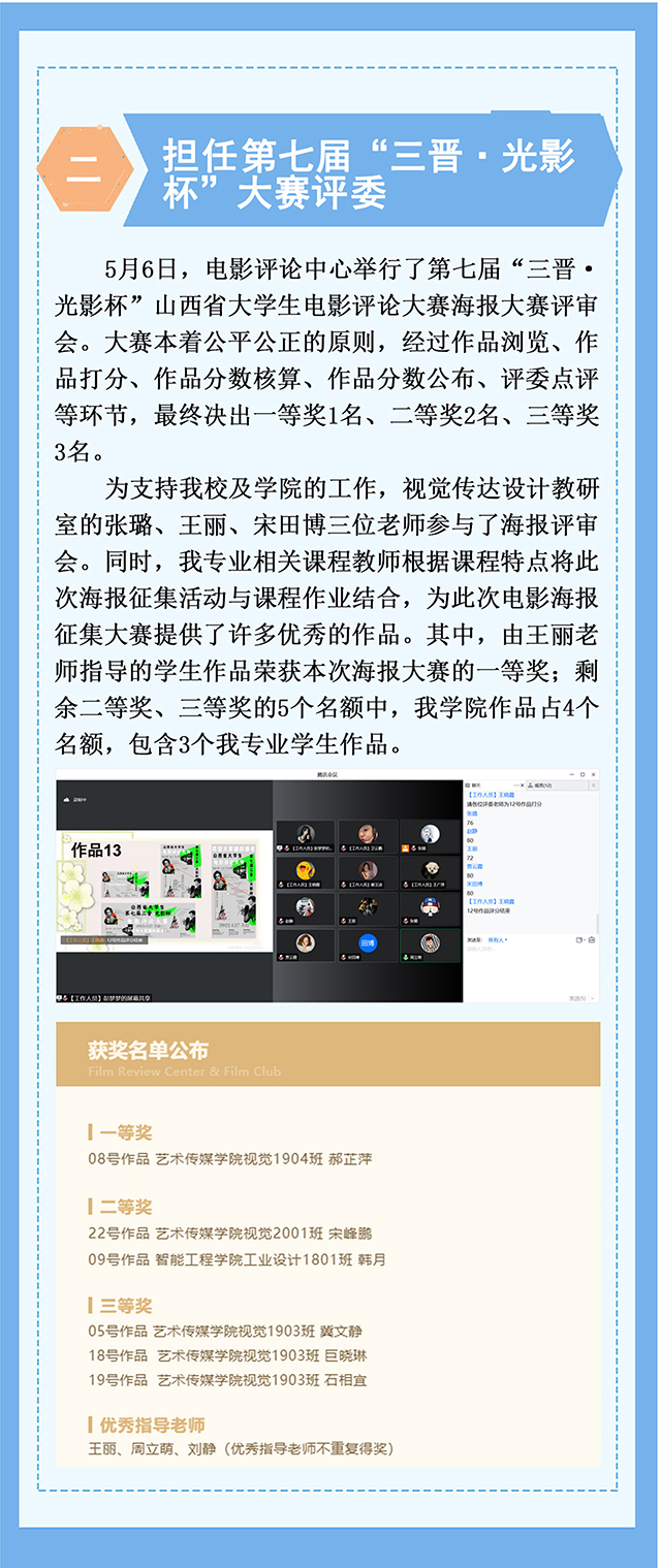 【工作简报】视觉传达设计教研室2022年“教育思想大讨论专题月”工作简报