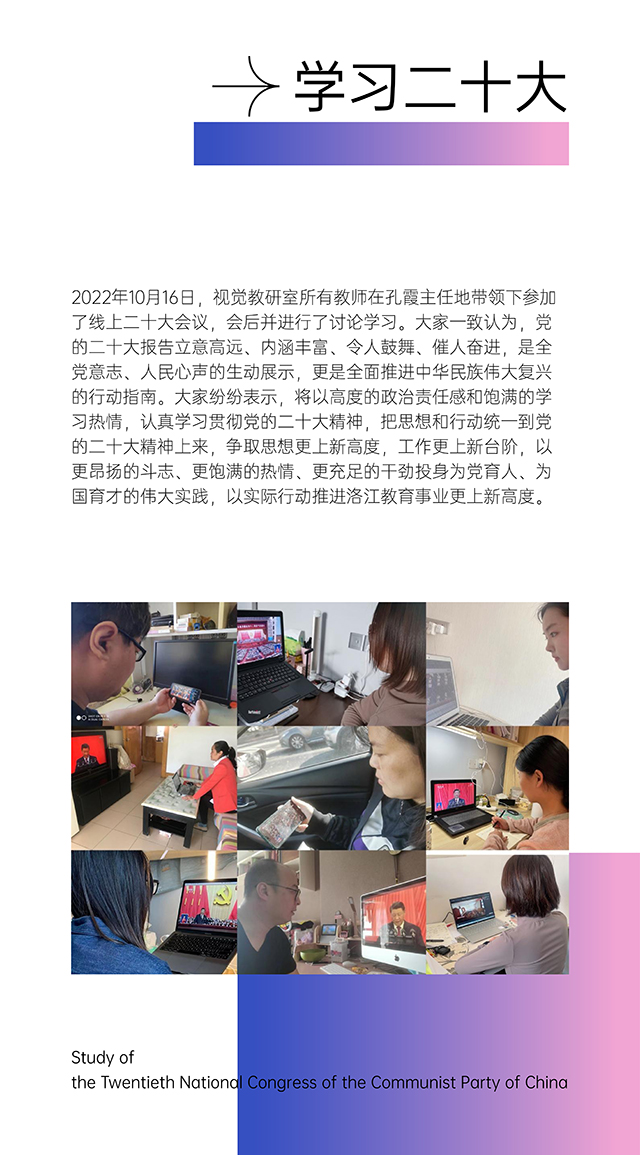 【工作简报】视觉传达设计教研室2022年10月工作简报