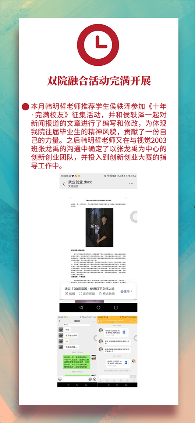 【工作简报】动画教研室2022年“教育思想大讨论专题月”工作简报