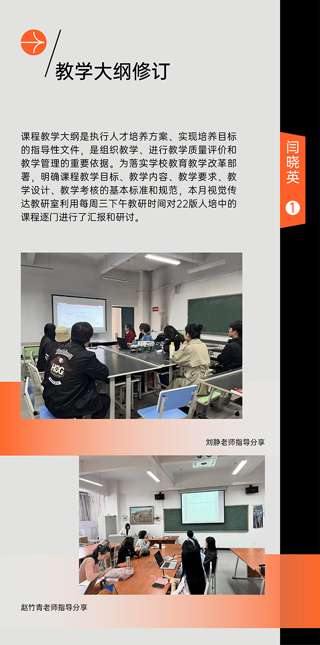 【工作简报】视觉传达设计教研室2023年5月工作简报