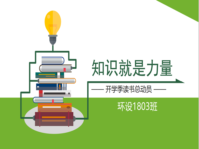 【主题团日活动】最是书香能致远 全民悦读正当时