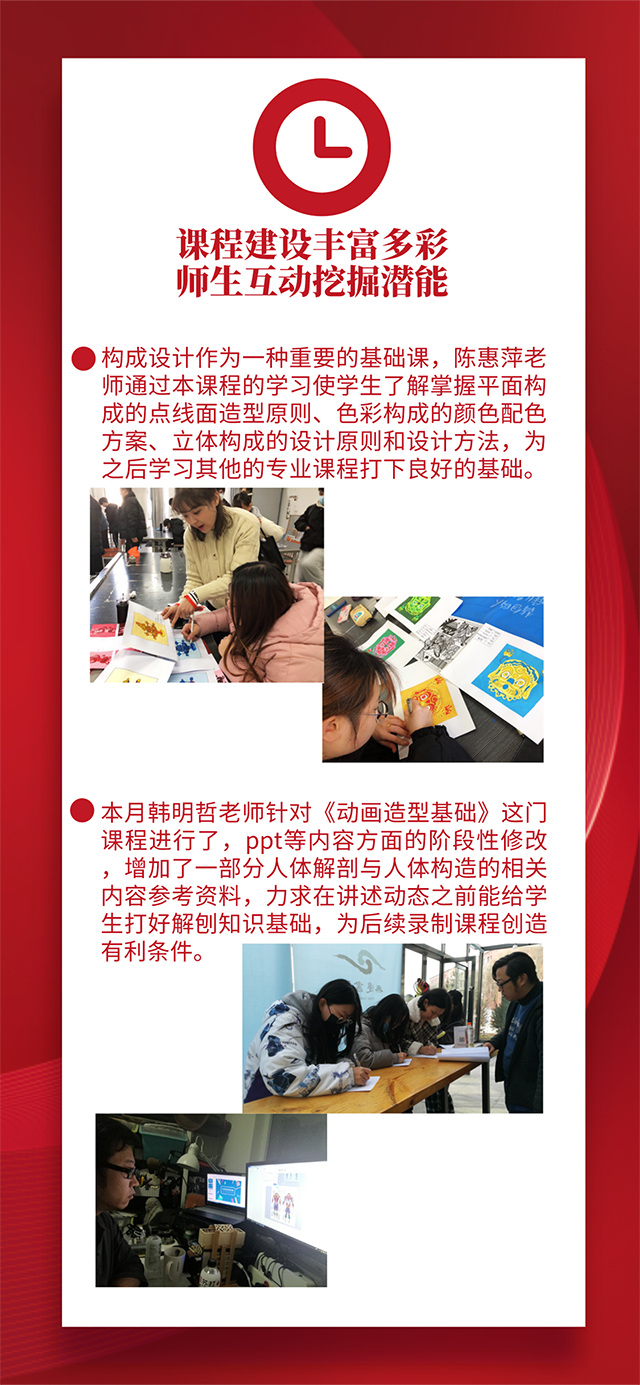 【工作简报】动画教研室12月工作简报