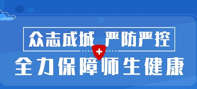 【主题团日活动】学习防控知识 筑牢复学防线