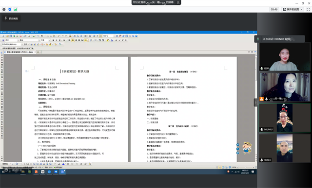 【教学改革案例】 线上巧说课 云端展风采——艺术传媒学院《软装策划》课程教学改革案例