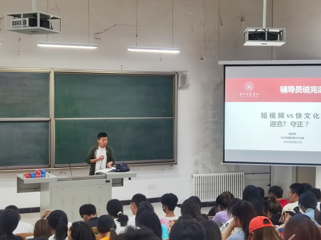 【辅导员说完满】短视频vs快文化 迎合?守正